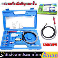 【ส่งจากกรุงเทพ】มิลลิ่งไฟฟ้า เครื่องเจียรสายอ่อน Gringding Rotary อุปกรณ์ช่าง เครื่องมือช่าง เจียรลมมินิ พร้อมอุปกรณ์เสริม 18 ชิ  ปรับความเร็วได้ 3 ระดับ มิลลิ่งไฟฟ้า เครื่องเจียรสายอ่อน