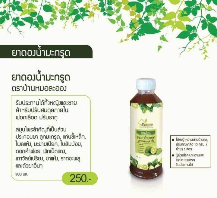 น้ำมะกรูด-น้ำดองมะกรูด-kaffir-lime-liquid-น้ำ-มะกรูด-หอมทานง่าย-ไม่มีน้ำตาล-ขนาด-300-มล-950-มล-ตรา-la-ong-herbal