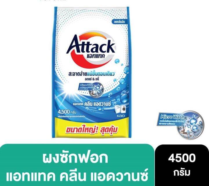 แอทแทค-คลีน-แอดวานซ์-4500-ก-รหัสสินค้า-hc0026be