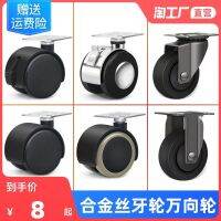 ?Original 1.5-inch furniture universal wheel directional wheel plastic wire tooth wheel caster sofa wheel bedside table pulley mute