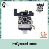 คาร์บูเรเตอร์ เครื่องตัดหญ้าสี่จังหวะ HONDA GX35 UMK435 (อย่างดี)