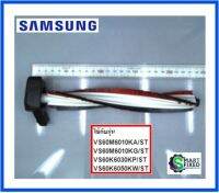 แปรงอะไหล่เครื่องดูดฝุ่น/DRUM BRUSH/Samsung/DJ97-02362A/อะไหล่แท้จากโรงงาน