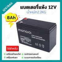 แบตเตอรี่แห้ง แบตเตอรี่เครื่องพ่นยา แบตสำรองไฟ BONTO 12V มีขนาด 8Ah และ 12Ah  แบตใหม่ทุกก้อน ของแท้แน่นอน!!