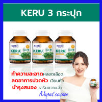 ส่งฟรี 3 กระปุก + ของแถม  : KERU เคอิรุ วิตามินสำหรับคนไม่ชอบทานผัก  ผักเคล มีวิตามินบีรวม ดูแลสมองและความจำ 1 กระปุกมี 60 แคปซูล