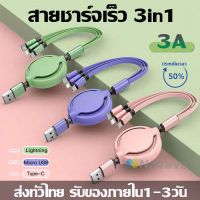 3Aสายชาร์จ 3in1 USB Fast Charging Cable Android Micro USB+Type-C+IOSชาร์จเร็วพร้อมกัน สำหรับ ไอโฟน iPhone vivo oppo samsung xiaomi huawei ปรับได้ รองรับไอโฟน/เเอนดอยน์/type-c