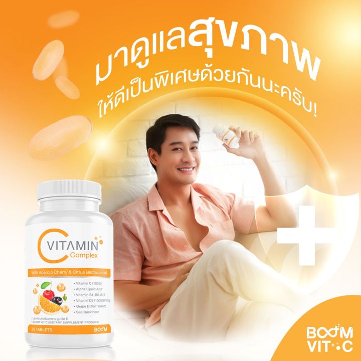 boom-vit-c-complex-วิตามิน-ซี-จากธรรมชาติ-acerola-cherry-citrus-bioflavonoid-ผลิตภัณฑ์เสริมอาหาร-เพื่อสุขภาพ-จำนวน-1-กระปุก-30-เม็ด