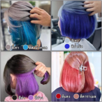 สินค้าขายดีสีผม โคตรสวย พร้อมส่ง!! ทรีทเม้นท์เปลี่ยนสีผม สีย้อมผม ขายถูกสุด‼️ ขั้นต่ำ 2ซอง