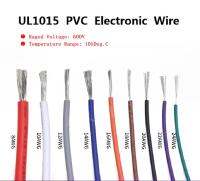 UL1015พีวีซีอิเล็กทรอนิกส์ลวด24AWG-8AWG สายเชื่อมต่อขั้ว-2/5/10เมตร