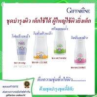 Teenie milky Giffarine ทินนี่ มิลค์กี้ โฟมล้างหน้า + โลชั่นบำรุงผิวหน้า + ครีมอาบน้ำ + โลชั่นทาผิว สูตรน้ำนม กิฟฟารีน