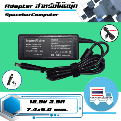 อะแดปเตอร์ เอชพี - Hp adapter 65W 18.5V 3.5A ขนาดหัว 7.4x5.0 เกรด high copy