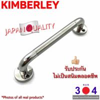 KIMBERLEY มือจับสแตนเลสแท้ NO.808-4” PS (SUS 304 JAPAN)