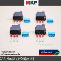 (ราคา/ 1 ปลั๊ก) ***ราคาพิเศษ***ปลั๊กคอยส์ ของใหม่ 100% เกรดอย่างดี  สำหรับรถ Honda หลายรุ่น Honda Accord G7 CRV G2 G3 และ Civic ESรหัส K20A K24A K20A J30A และ D17A