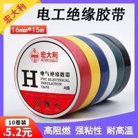 ✙▲  10/15m electrical tape flame retardant insulating tie