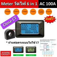 มิเตอร์วัดไฟ 6 in 1 ไฟสลับ AC 100A (110-250V AC) รองรับ 22,000W จอ LCD มีไฟ เปิดปิดได้ แสดง 6 ค่า Real time Voltage (V), Current (A), Power (Watt), Energy(KWh), PowerFactor (PF), Frequency (Hz) for BTC ETH Miner และผู้ใช้งานทั่วไป [มีประกันไทย]