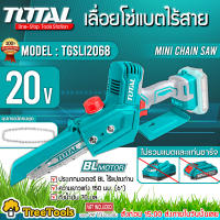 TOTAL เลื่อยโซ่ ไร้สาย บาร์ 6 นิ้ว 20V. รุ่น TGSLI2068 (ตัวเครื่อง) เลื่อยโซ่ เลื่อยไร้สาย เลื่อยตัดกิ่งไม้