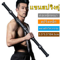 สปริงออกกำลังกายแขน Power Twister อุปกรณ์ออกกำลังกายแขน อุปกรณ์สร้างกล้ามแขน