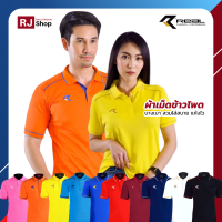 เสื้อโปโล REAL (ชาย/หญิง) - เนื้อผ้าเม็ดข้าวโพด รุ่น RAC12/13 (มี 10 สี) / เสื้อส้ม เสื้อสีส้ม