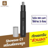 [ทักแชทรับคูปอง] Showsee C1 Mini Nose Hair Trimmer เครื่องตัดขนจมูก ที่ตัดขนจมูก แบบพกพา ใบมีดโกน 360 องศา ทำความสะอาดง่าย