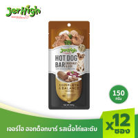 JerHigh เจอร์ไฮ ฮอทด็อกบาร์ รสเนื้อไก่และตับ ขนมหมา ขนมสุนัข อาหารสุนัข ขนมสุนัข 150 กรัม บรรจุกล่อง 12 แท่ง