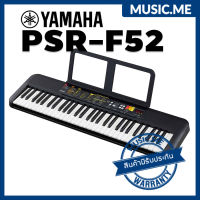 คีย์บอร์ด Yamaha PSR-F52 I ผ่อน0% นาน10เดือน