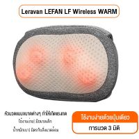 DCW หมอนสุขภาพ Xiaomi Leravan Lega Kneading Massage Cushion หมอนนวดไฟฟ้า หมอนนวดอุ่น นวดคอ ขา ท้อง และหลัง ช่วยให่ผอนคลายกล้ามเนื้อ หมอนหนุนสุขภาพ  หมอนเพื่อสุขภาพ