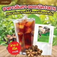 ชาดาวอินคา ชาคุณพราว สูตรเร่งรัด ดื่มเเทนน้ำ เห็นผลไว   ปลอดภัย ✅