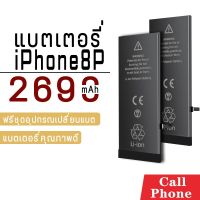 JB12 แบตมือถือ แบตสำรอง แบตโทรศัพท์ แบต 8plus 2691mAh แบตเปลี่ยนเอง ฟรีไขควง Battery iphone 8p แบต8พลัส แบตเตอรี่8plus ไอโฟน 8 พลัส แบตเตอรี่ ถูกที่สุด แท้