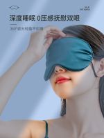 ❏ eye mask sleep special hangers type double mulberry silk shading ice compress ease; male and female sleeping fatigue