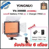 ไฟต่อเนื่อง YONGNUO YN300 III  (3200-5500K) แถมแบต NP-F750 x1 +Charger x1 รับประกัน 6เดือน