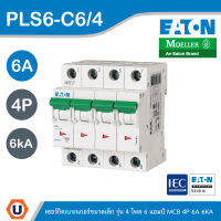 EATON : ลูกย่อยเซอร์กิตเบรกเกอร์ขนาดเล็ก รุ่น 4 โพล 6 แอมป์ MCB 4P 6A 6kA รหัส PLS6-C6/4 สั่งซื้อได้ที่ร้าน UCANBUYS