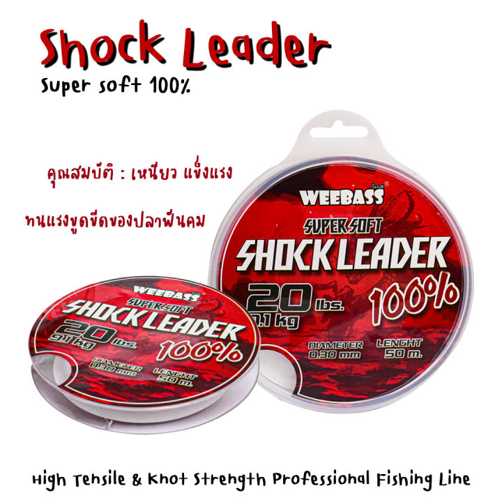อุปกรณ์ตกปลา-weebass-สายเอ็น-รุ่น-shock-leader-50m-สายช็อค-ช็อคลีดเดอร์-ลีดเดอร์