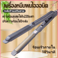 เครื่องหนีบผมไฟฟ้า ที่หนีบผม ที่หนีบม้วนผมไฟฟ้า 2IN1 ร้อนเร็วใน10วินาที เครื่องม้วนผม อุปกรณ์ทำผม ปรับได้5ระดับ ปลอดภัยไม่ทำร้ายเส้นผม