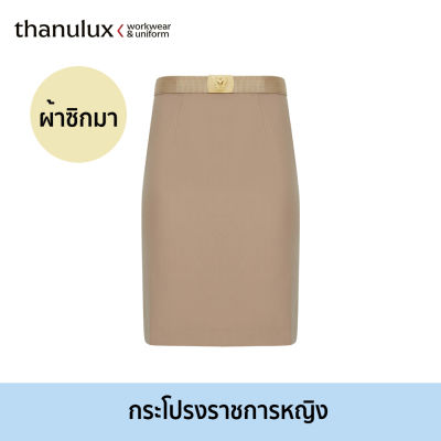 [ราคายังไม่รวมคูปองส่วนลด]  Thanulux กระโปรงข้าราชการหญิง สีกากี ผ้าซิกมา ลดกลิ่นอับชื้น สวมใส่สบาย