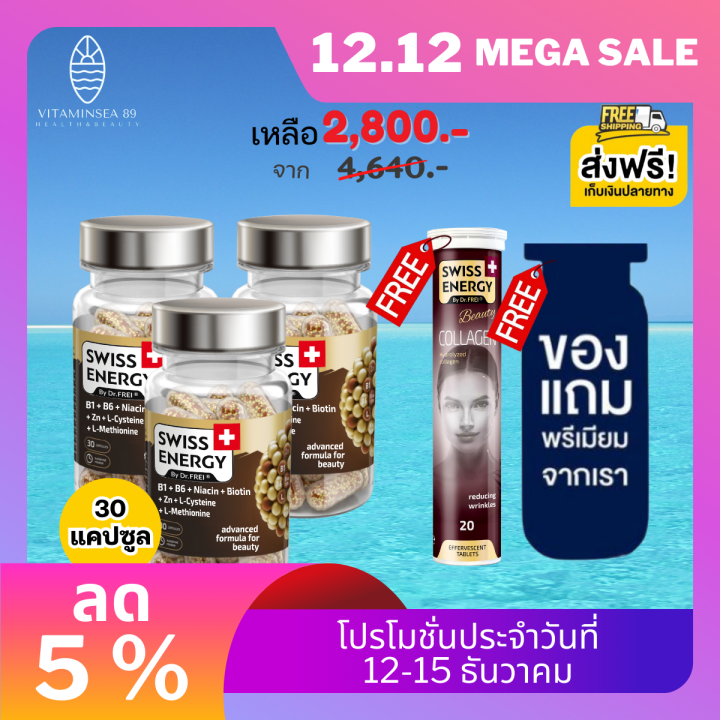 แถม-collagen-1-หลอด-ส่งฟรี-swiss-energy-hn-amp-s-hair-nail-skin-30-เม็ด-3-ฟรีของแถมพรีเมี่ยม-วิตามินบำรุงผม-ลดร่วง-ลดบาง-ผมหงอก-กระตุ้นผมเกิดใหม่-ผิวเนียนใส