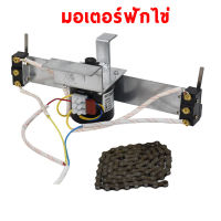 มอเตอร์ฟักไข่ มอเตอร์กลับไข่ อุปกรณ์เสริมตู้ฟักไข่ 60ktyz 220V โซ่100ซม