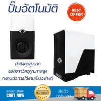 ราคาพิเศษ ปั๊มน้ำแรงดันคงที่ ปั้มอัตโนมัติ STIEBEL 4A-CS 450 วัตต์ น้ำแรงต่อเนื่อง ทำงานอัตโนมัติตามการเปิดปิด Automatic Water Pump จัดส่งทั่วประเทศ