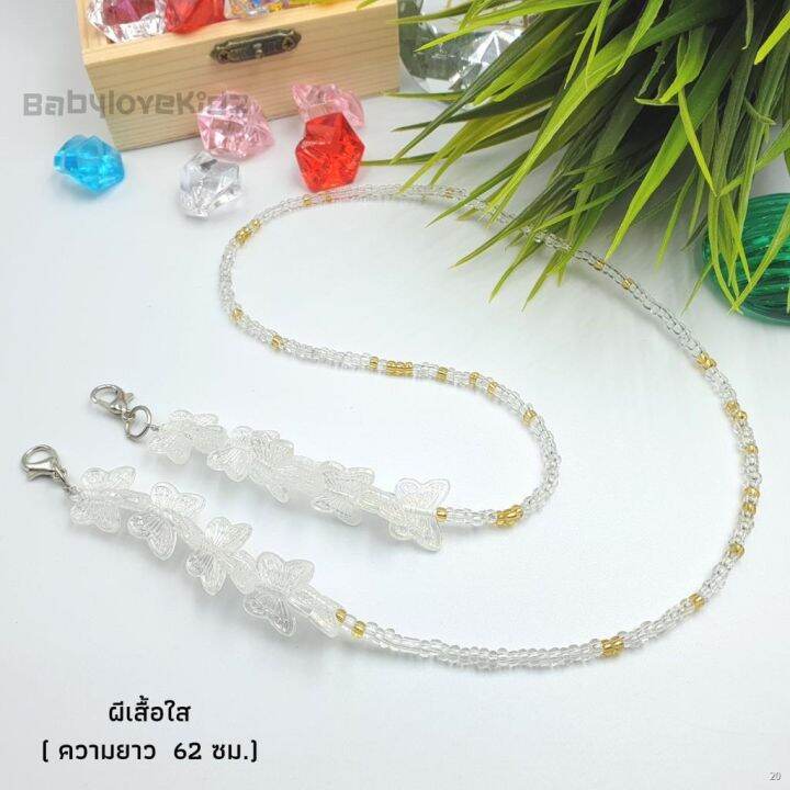 สายคล้องแมส-สายคล้องแว่น-mask-strap-พร้อมส่ง-สายคล้องแมสมุก-สายคล้องแมสหรู-สายคล้องแมสแฟชั่น-มีหลายแบบให้เลือก-น่ารัก-สายคล้องแมสไฮโซ-สายคล้องคอ-แฟชั่น-แบรนด์-สายคล้องแมสเด็ก-สายคล้องแมสผู้ใหญ่