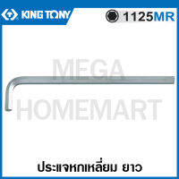 Kingtony # 1125MR ประแจหกเหลี่ยม ยาว (ตัวเดี่ยว) (มีขนาด 1.5 - 19 มม. ให้เลือก) ( Extra Long Arm Type Hex Key ) รุ่น 1125MR