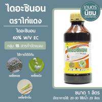 ไดอะซินอน ไก่แดง สูตรพิเศษ (ไดอะซินอน 60% W/V EC) 1 ลิตร