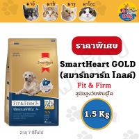 Smartheart Gold Fit&amp;Firm 7 ปี,สมาร์ทฮาร์ท โกลด์ ฟิตแอนด์เฟิร์มสำหรับสุนัขสูงวัยพันธุ์โต 7 ปีขึ้นไป