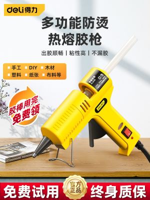 High efficiency Original Deli Hot Melt Glue Gun Childrens Handmade Household Small Kindergarten Radio Heat Capacity Hot Melt Glue Strip Glue Stick