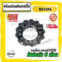 ครีบแปรผัน เทอร์โบ NAVARA นาวาร่า