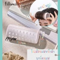 ?พร้อมส่ง?Fillimilli โรลม้วนผมหน้าม้า ยกโคนผมขนาดใหญ่จากเกาหลี