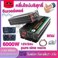 อินเวอร์เตอร์6000W 4000W 3000w เตอร์ไฟฟ้าพลังงานแสงอาทิตย์รถยนต์เรือ อินเวอร์เตอร์แปลง12V/24V เป็น220V ไฟฟ้าแบบพกพา อินวอเตอร์ inverter pure sinewave