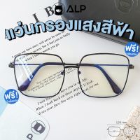 [โค้ดส่วนลดสูงสุด 100]ALP Computer Glasses แว่นกรองแสง แว่นคอมพิวเตอร์ แถมกล่อง กรองแสงสีฟ้า Blue Light Block กันรังสี UV, UVA, UVB กรอบแว่นตา Vintage Style รุ่น BB0023