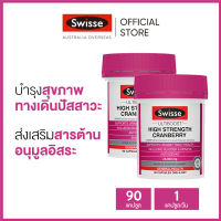 (แพ็คคู่) Swisse Ultiboost High Strength Cranberry 90 Capsules อัลตร้าบูส วิตามินแครนเบอรี่สูง 90 แคปซูล (วันหมดอายุ:03/2025) (ระยะเวลาส่ง: 5-10 วัน)