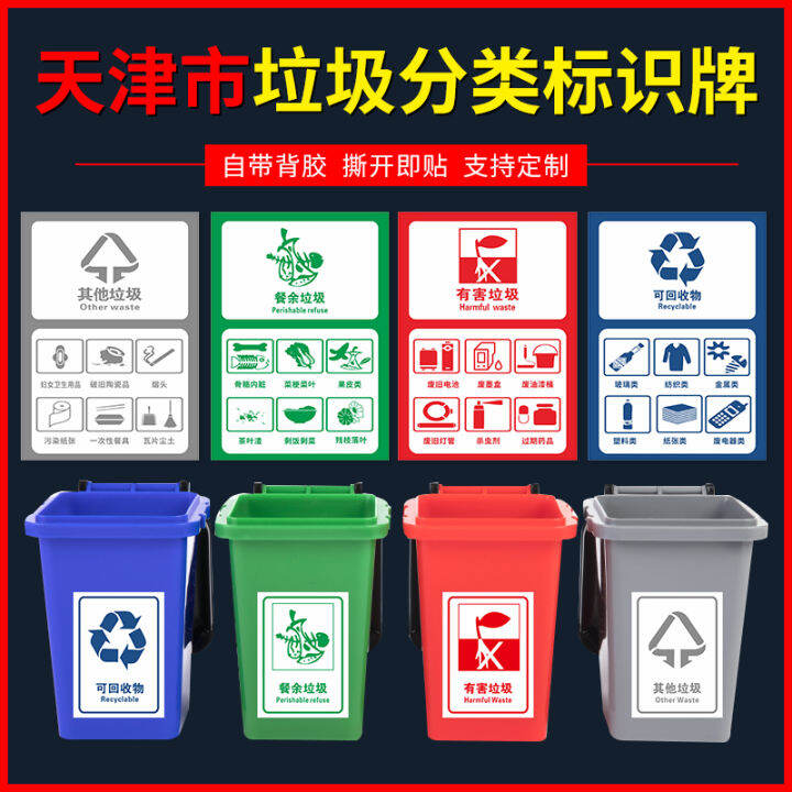 Tianjin trash can label new dry and wet garbage classification label