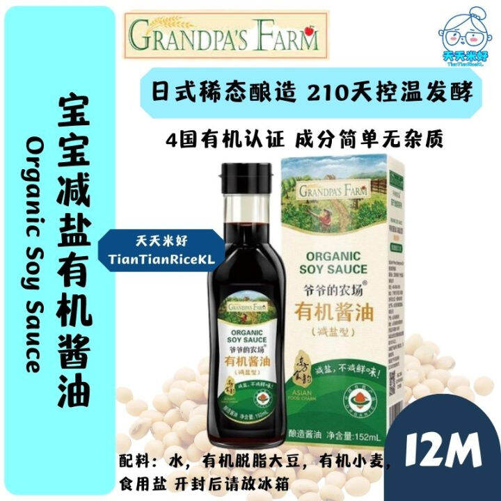 Grandpa's Farm Organic Baby Soy Sauce 12m+ 爷爷的农场 宝宝有机减盐酱油 （宝宝调味料/宝宝酱油/Baby Soy Sauce/Baby
