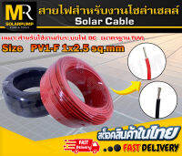 [Solar Cable] Size : 1x2.5 sq.mm สายไฟสำหรับงานโซล่าเซลล์ เหมาะสำหรับใช้งานกับระบบไฟDC สายไฟทองแดงเคลือบด้วยดีบุก