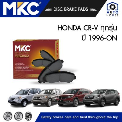 ผ้าเบรคหน้า หลัง HONDA CRV ฮอนด้า ซีอาร์วี G1,G2,G3,G4,G5 ทุกรุ่น 1.6,2.0,2.4 ปี 1995-2021, ผ้าเบรค MKC ผ้าเบรคหน้า honda ผ้าเบรคหลัง honda , ผ้าเบรค honda crv ผ้าเบรก crv